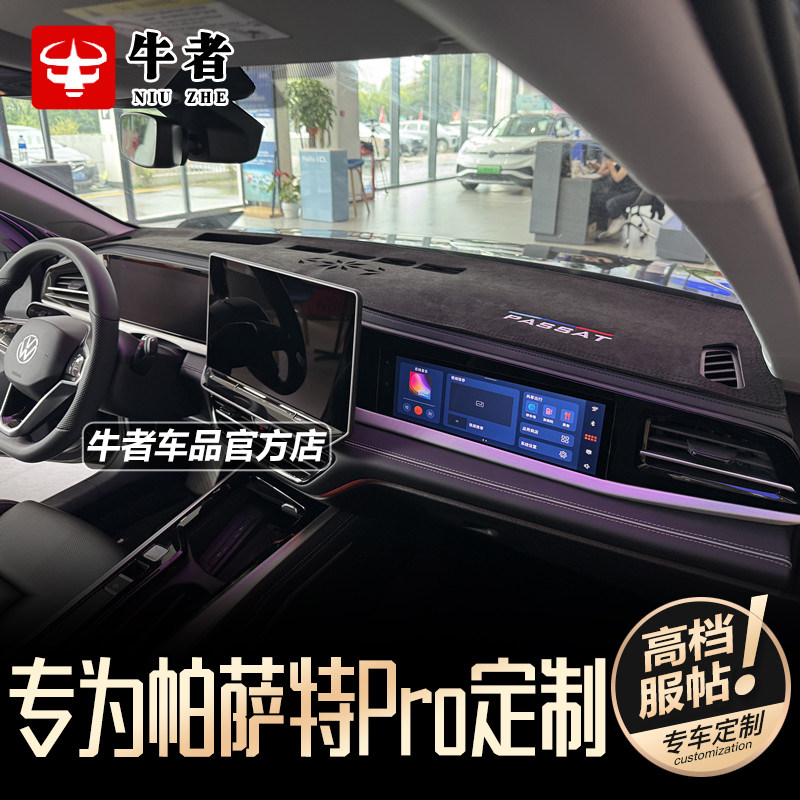 帕萨特Pro仪表台避光垫防晒遮阳