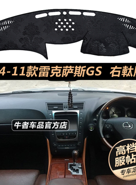 适用右舵驾港版04-11款lexus雷克萨斯GS仪表台避光垫防晒遮阳改装