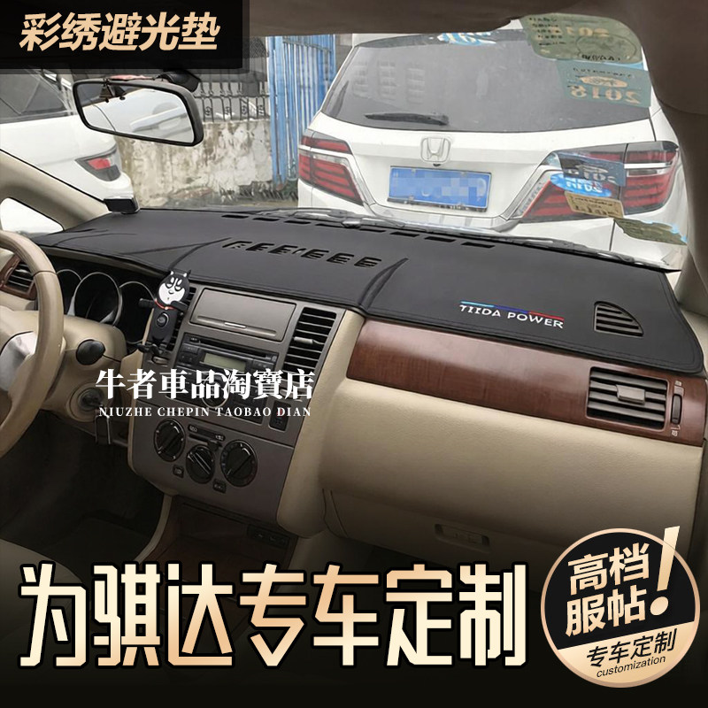 05-08款老骐达仪表台避光垫防晒