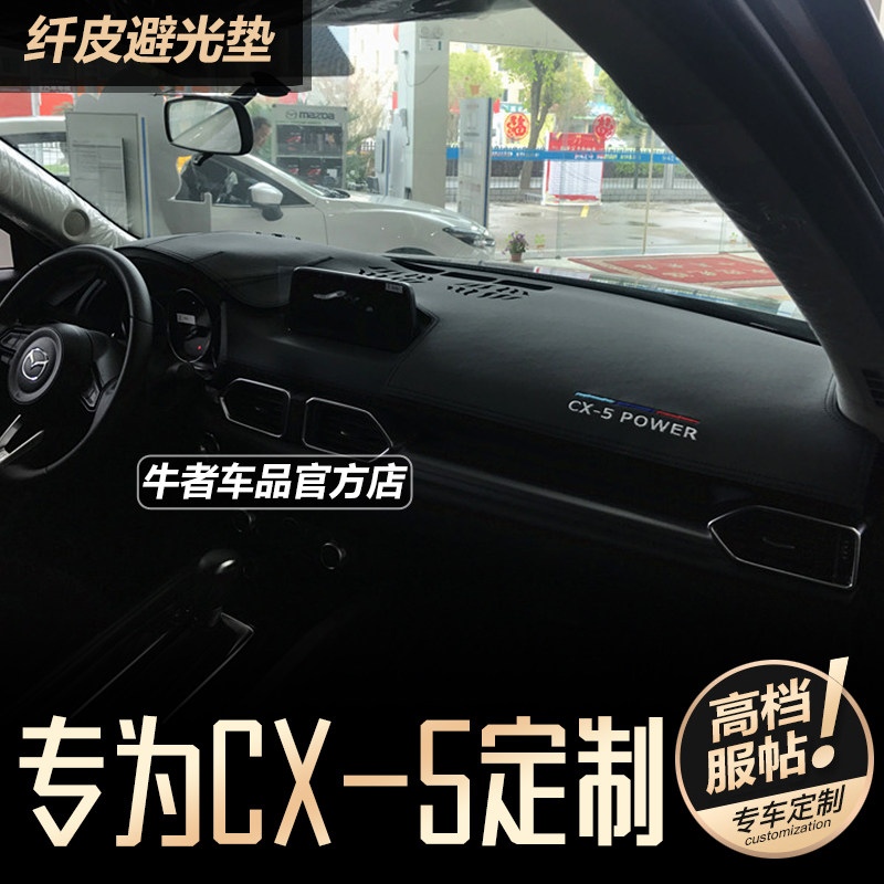 17-25款CX5仪表台避光垫防晒遮阳