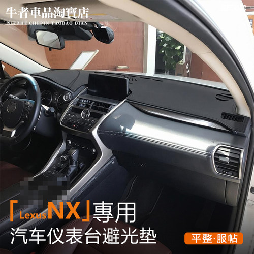 15-21款NX仪表台避光垫遮阳防晒
