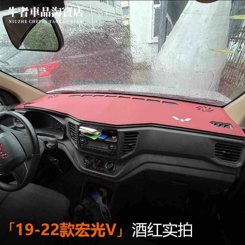 19-22款五菱宏光V仪表台避光垫皮
