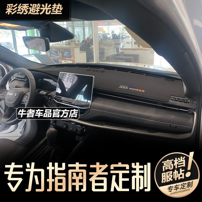 21款指南者仪表台避光垫遮阳防晒