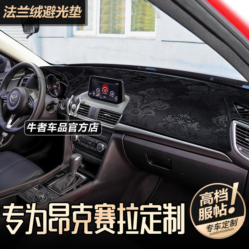 14-19款马自达3昂克赛拉仪表台避光垫改装中控防晒遮阳隔热遮光垫