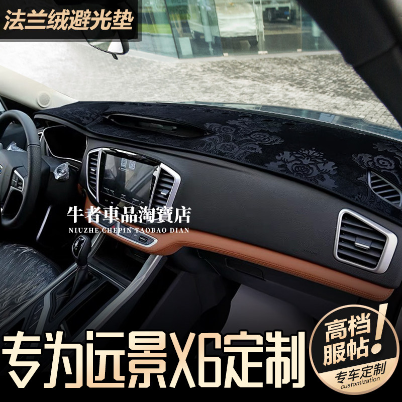 16-19款远景X6仪表台避光垫防晒