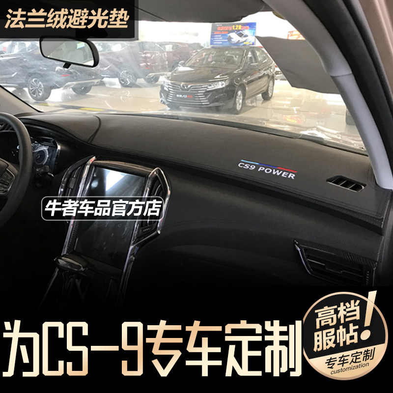 17 18款猎豹CS9仪表台避光垫改装中控工作台垫防晒遮阳隔热防反光