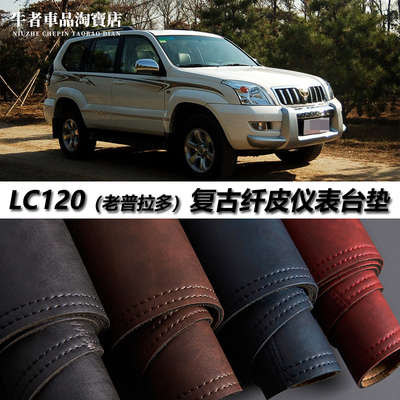 lc120老普拉多仪表台避光垫防晒
