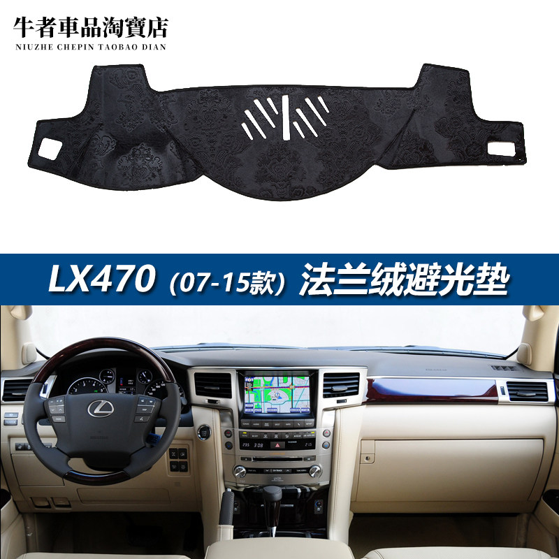 07-15款LX570仪表台避光垫遮阳垫