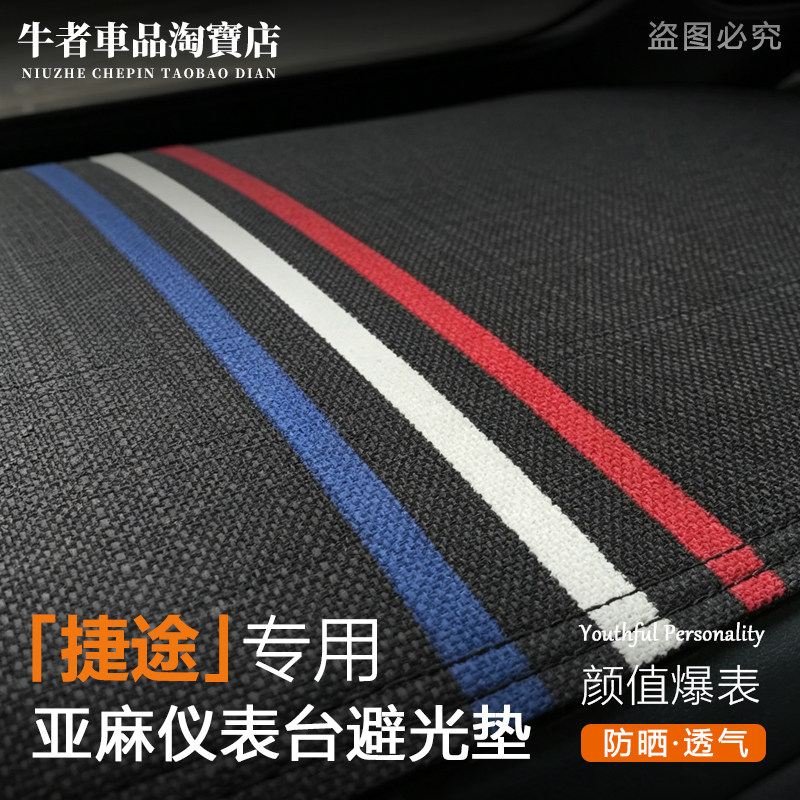 适用捷途仪表台避光垫防晒遮阳垫