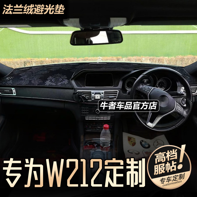 右驾右舵W212奔驰E级E260 320 200仪表台避光垫改装中控防晒遮阳