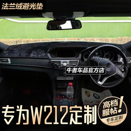 右舵W212仪表台避光垫法兰绒防滑