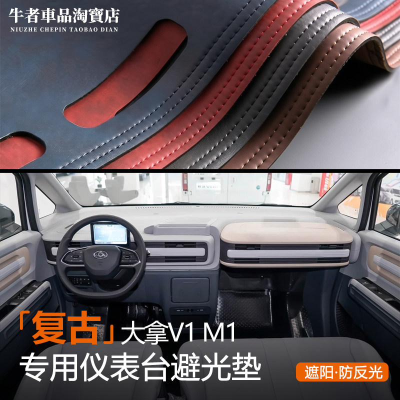 大拿V1专用仪表台避光垫防晒遮阳