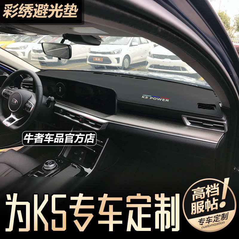 K5凯酷仪表台避光垫遮阳防反光垫