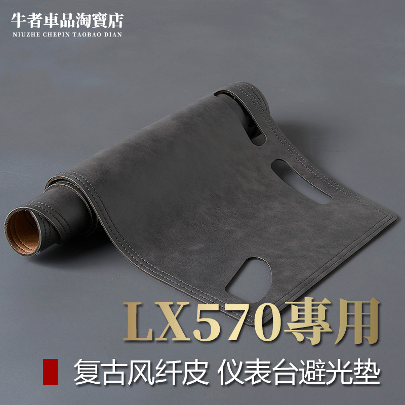 07至15款Lx570仪表台避光垫防晒