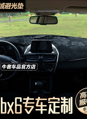 适用宝沃18款BX6仪表台避光垫内饰改装中控操作盘防晒遮阳防滑垫