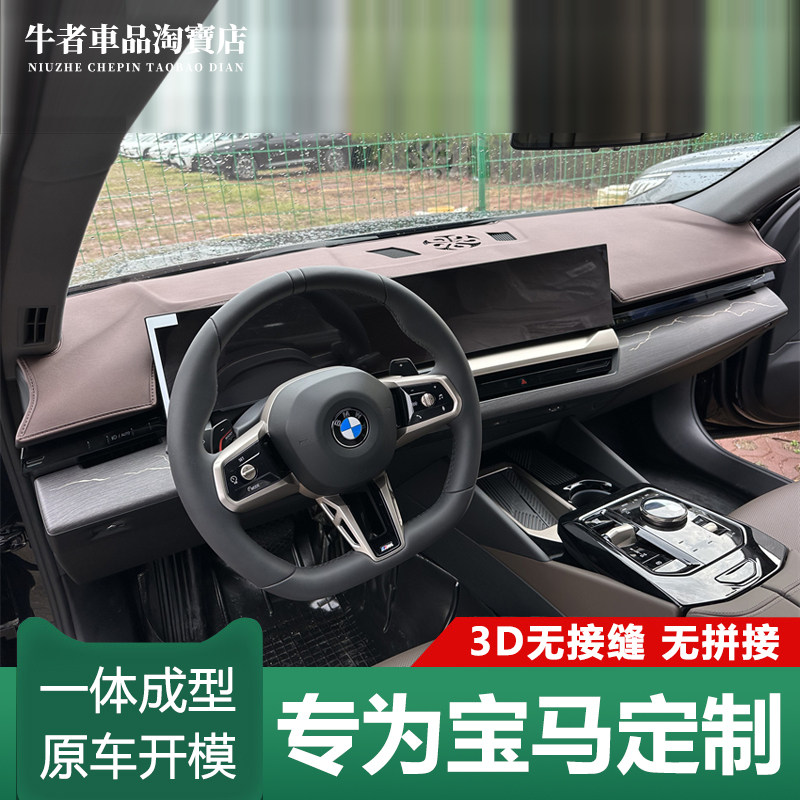 3D一体242526款5系仪表台避光垫