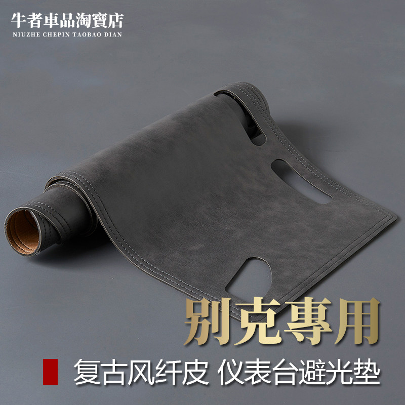 适用别克仪表台避光垫遮阳防反光