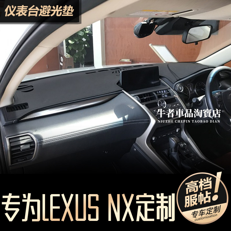 右舵15-21款NX仪表台避光垫防晒