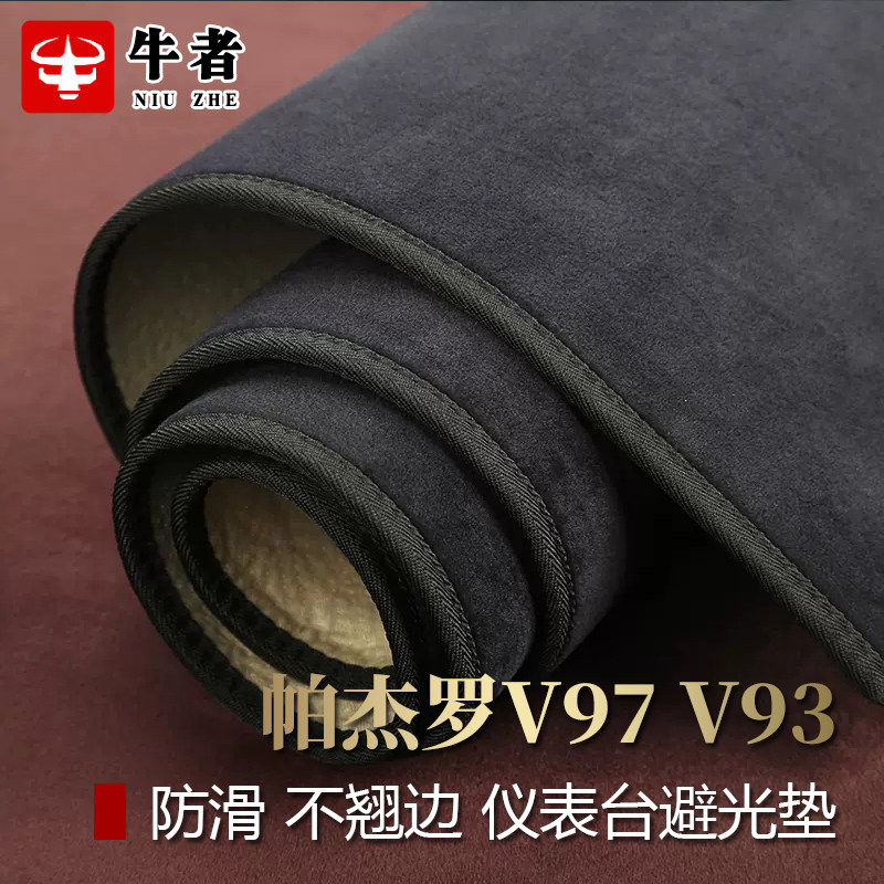 V97帕杰罗V93仪表台避光垫法兰绒