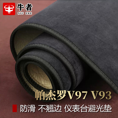 V97帕杰罗V93仪表台避光垫法兰绒