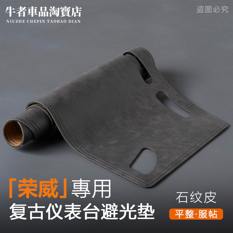 适用荣威仪表台避光垫防晒遮阳垫