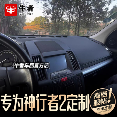 神行者2仪表盘避光垫改装内饰