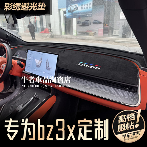 铂智3X仪表台避光垫遮阳防反光垫