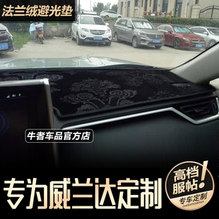 20至24款威兰达仪表台避光垫前工作盘防晒中控隔热遮阳遮光防反光