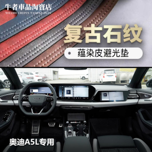 适用26款 中控工作台防晒遮阳防反光 奥迪A5L仪表台避光垫内饰改装