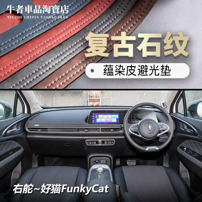 右舵好猫仪表台避光垫遮阳防反光
