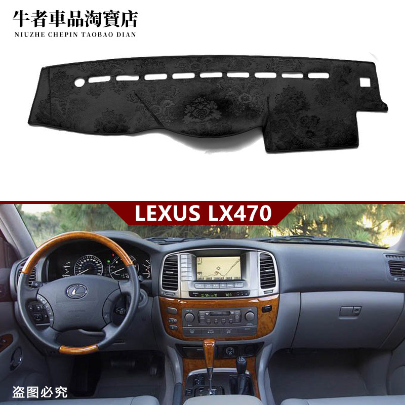 2004款LX470仪表台避光垫遮阳垫