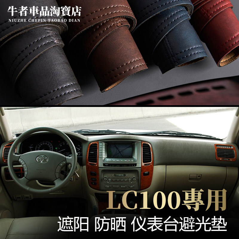 LC100陆巡4500仪表台避光垫防晒