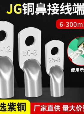 船用铜鼻子JG10/16平方25/35/70-6-8-10-12铜接线端子铜线耳接头