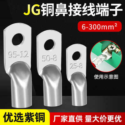 船用70-6-8-10-12铜接线端子