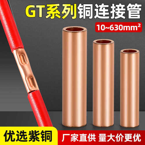 紫铜GT10-400平方电缆中间接头