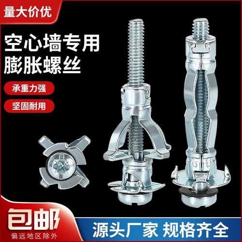 空心墙专用膨胀螺丝石膏板空心砖飞机中空壁虎管M4-8镀锌金属螺栓