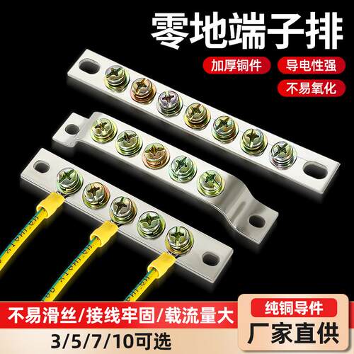 地排配电柜5孔铜排汇流端子