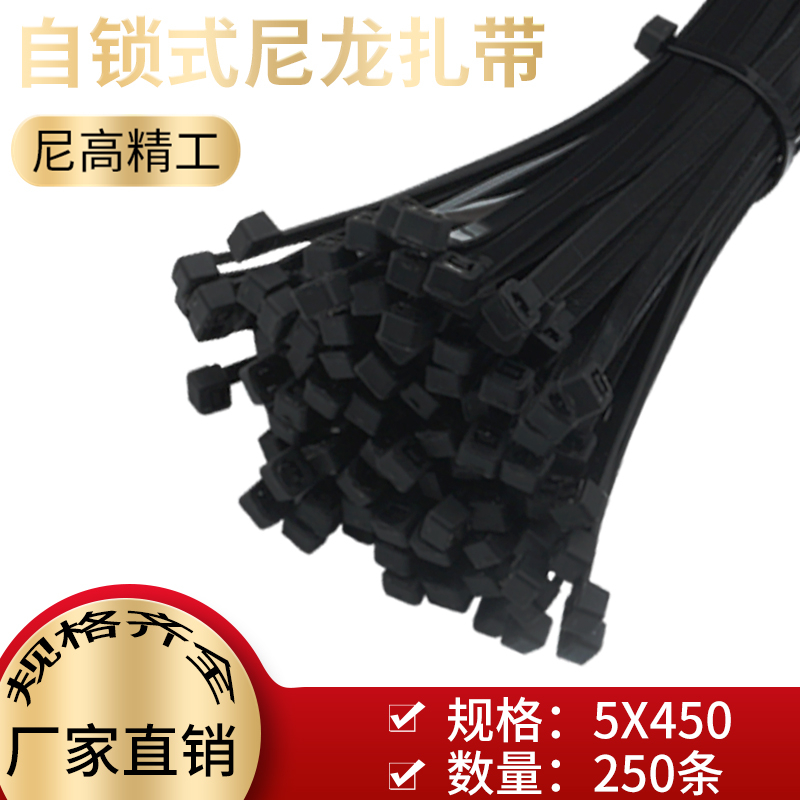 黑色5*450mm自锁式尼龙扎带250条塑料束线绑线带包邮