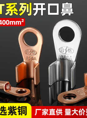 国标OT紫铜开口鼻铜鼻子接线端子压线鼻电线电缆接头电瓶螺栓线耳