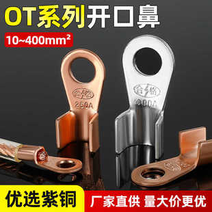 国标OT紫铜开口鼻铜鼻子接线端子压线鼻电线电缆接头电瓶螺栓线耳