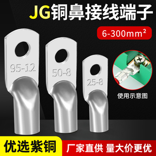 船用铜鼻子JG10/16/25/35/70-6-8-10-12平方铜接线端子铜线耳接头
