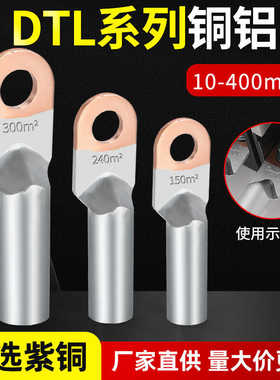 铜铝线鼻子接线耳DTL25/35/50/70/95/120/150-400平方DL接线端子