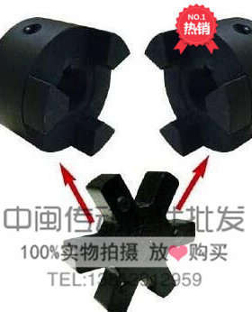 L型L150L100L075L095L090铸铁粉末冶金梅花联轴器小型爪式a7xc25
