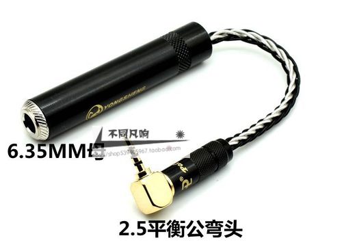 平衡2.5转6.5母凯音 艾巴索 飞傲转接线6.35转2.5平衡线 dx200