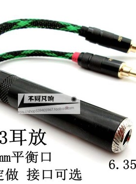 pha-3耳放双3.5平衡线转6.35母HD800 HD700 HD650 6.5耳机连接线