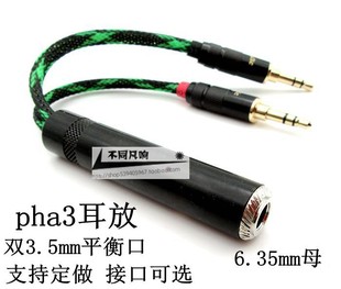 HD650 HD700 6.5耳机连接线 3耳放双3.5平衡线转6.35母HD800 pha