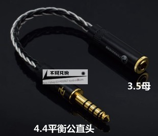 4.4平衡公转3.5母 4.4转3.5耳机转换线 3.5单端转4.4平衡转接线