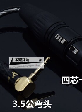 3.5公转卡侬母平衡线四芯卡侬母转3.5转接线4芯XLR转3.5 2.5 4.4