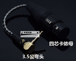 3.5公转卡侬母平衡线四芯卡侬母转3.5转接线4芯XLR转3.5 4.4 2.5