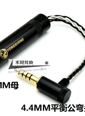 6.35母转4.4平衡公弯头4.4mm转6.5耳机转换线4.4平衡转单端耳机线
